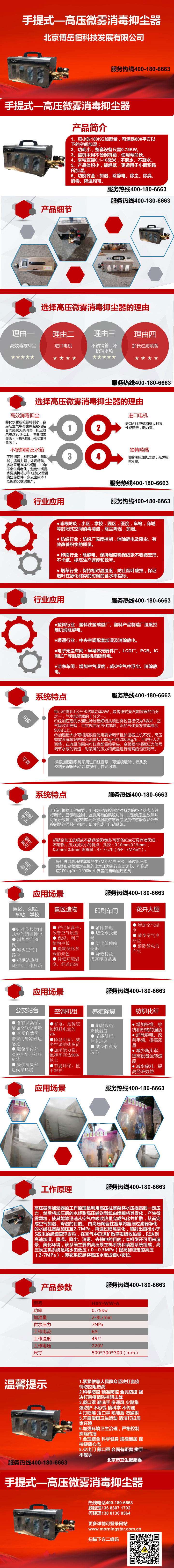 手提式—高壓微霧消毒抑塵器.jpg